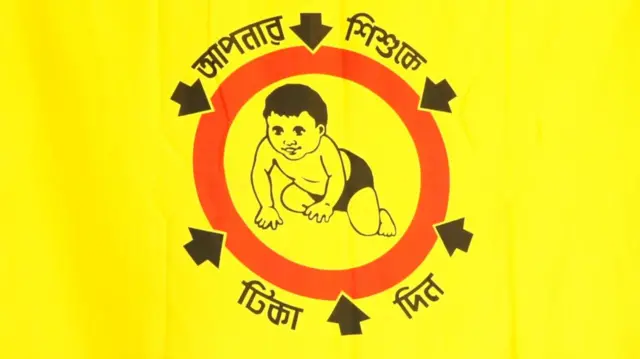 ইপিআই টিকাদান কর্মসূচির প্রচারণা 