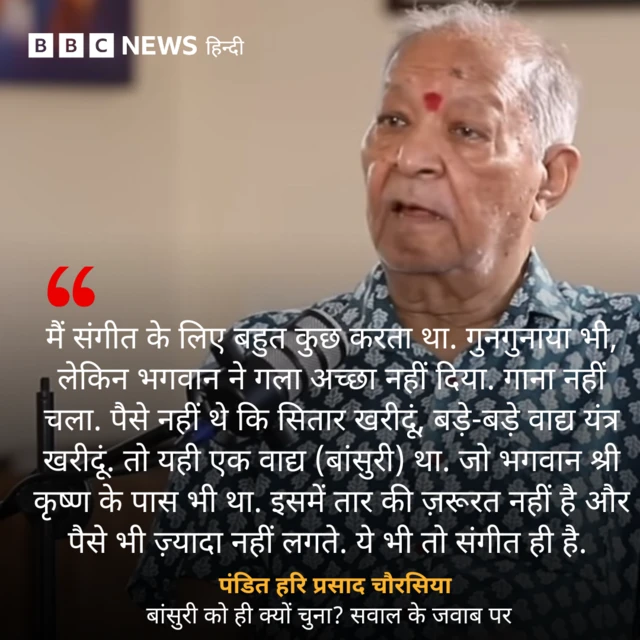 पंडित हरि प्रसाद चौरसिया 