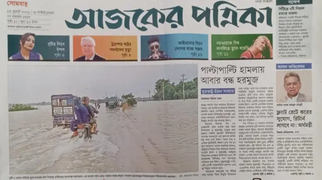 আজকের পত্রিকা