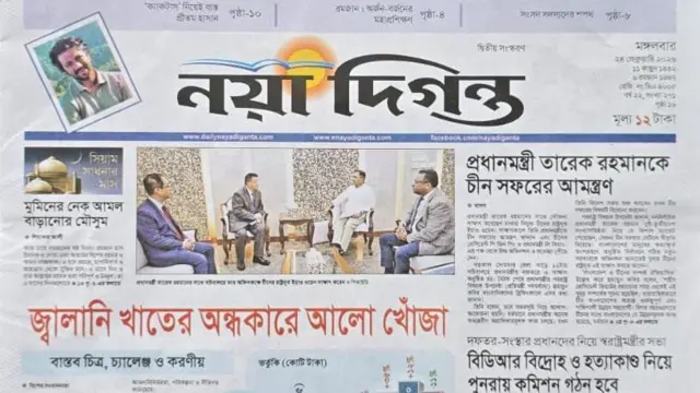 নয়াদিগন্ত