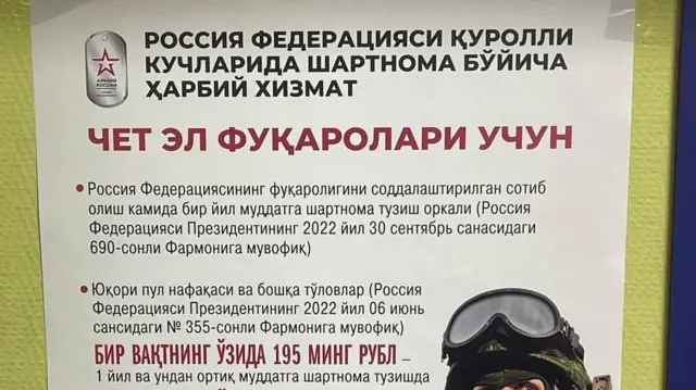 Россия армиясига ёллаш ҳақида варақа