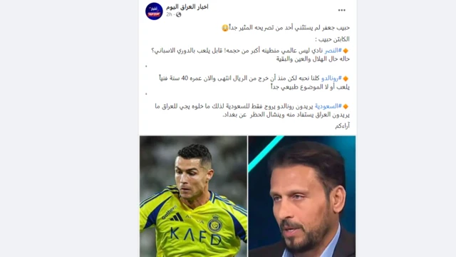 قالت صفحة أخبار العراق اليوم عبر منصة فيسبوك إن الكاتب جعفر حبيب انتقد غياب رونالدو عن التواجد في المباراة المنعقدة في بغداد واعتبر ذلك مقصوداً لمنع تسليط الضوء على العراق.