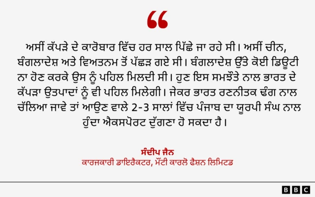 ਸੰਦੀਪ ਜੈਨ, ਕਾਰਜਕਾਰੀ ਡਾਇਰੈਕਟਰ, ਮੌਂਟੀ ਕਾਰਲੋ ਫੈਸ਼ਨ ਲਿਮਿਟਡ