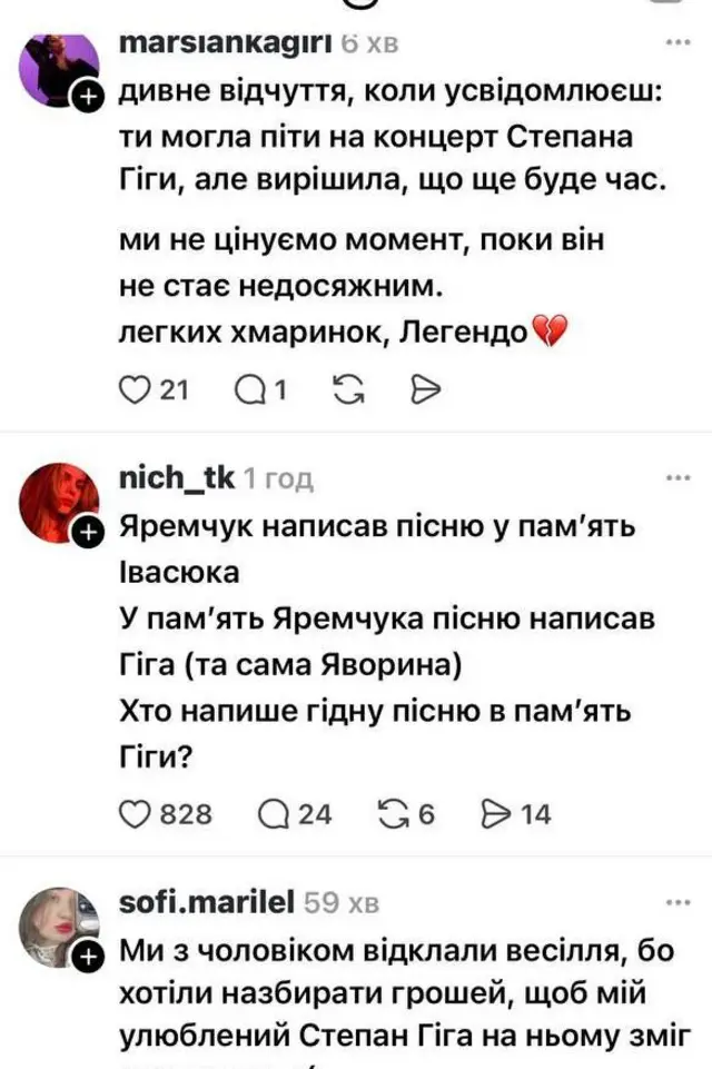 тексти, написані на смерть Степана Гіги у threads