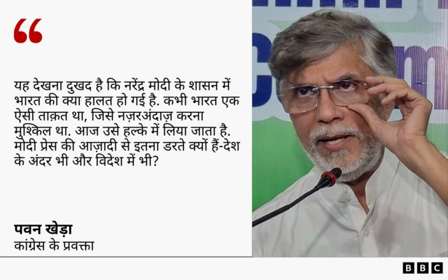 पवन खेड़ा का बयान
