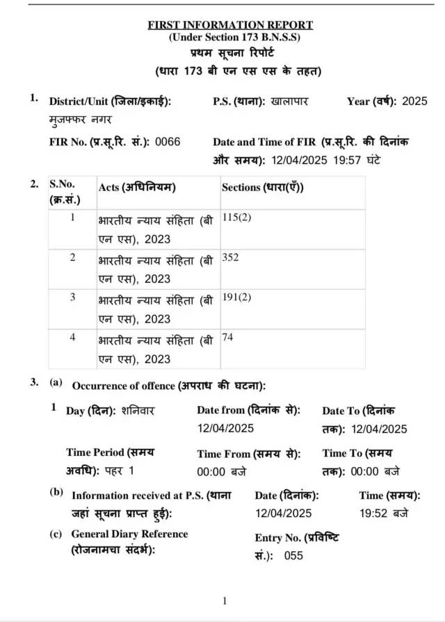 पुलिस ने बीएनएस की धाराओं 115(2), 352, 191(2) और 74 के तहत मुक़दमा दर्ज किया है