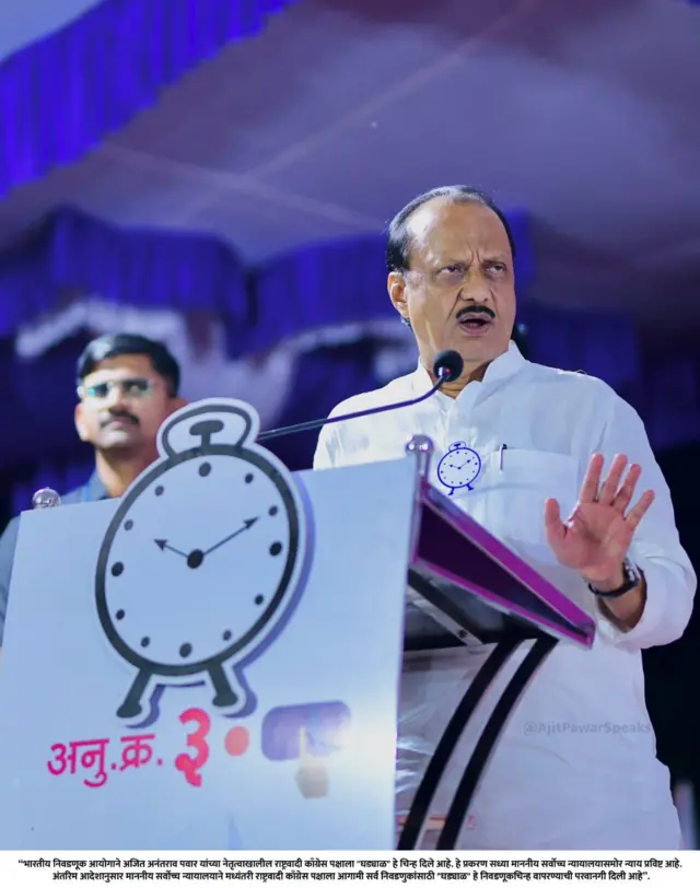 अजित पवार