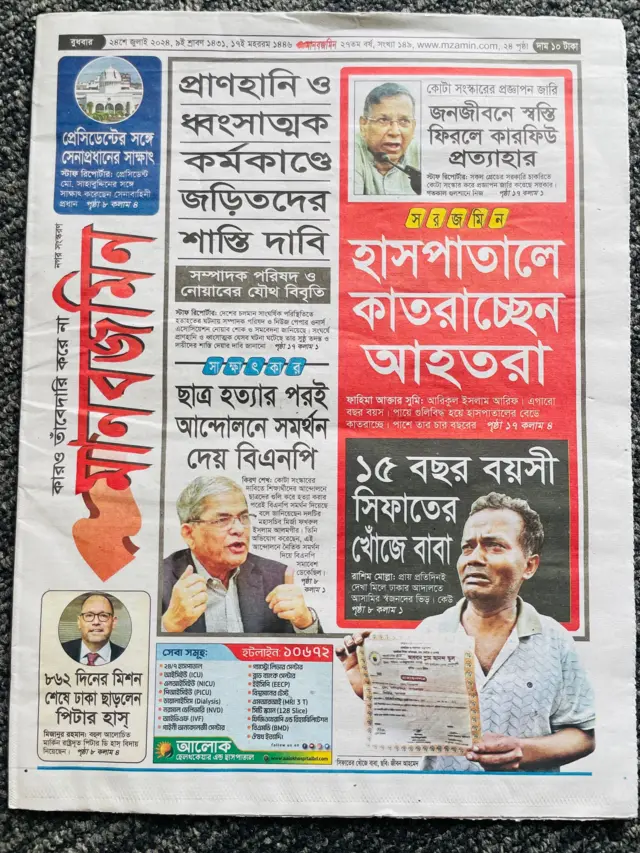 মানবজমিন পত্রিকা