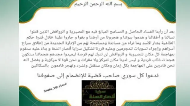 تضمنت رسائل الجماعة في البداية تهديدات للعلويين بغض النظر عن أعمارهم أو جنسهم، لكنها خففت من حدتها لاحقًا