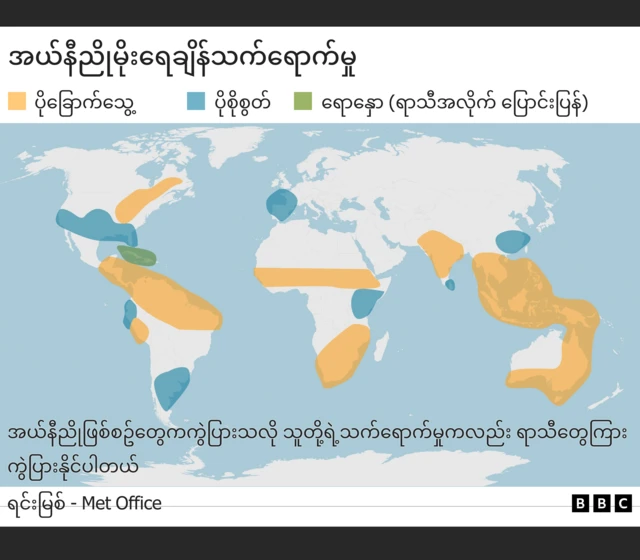 ဒေသအလိုက် အယ်နီညိုကြောင့်ဖြစ်လာနိုင်တဲ့ ရိုက်ခတ်မှုတွေ။ အီကွေဒါဒေသအများစု(တောင်အမေရိက၊ ဗဟိုအာဖရိက၊ အရှေ့တောင်အာရှနဲ့ သြစတြေးလျ) တို့မှာ ခြောက်သွေ့။ တောင်အမေရိကန်မှာတော့ ပုံမှန်ထက် ပိုစိုစွတ်(၂၀၂၃ ခုနှစ် ဇွန်လ )