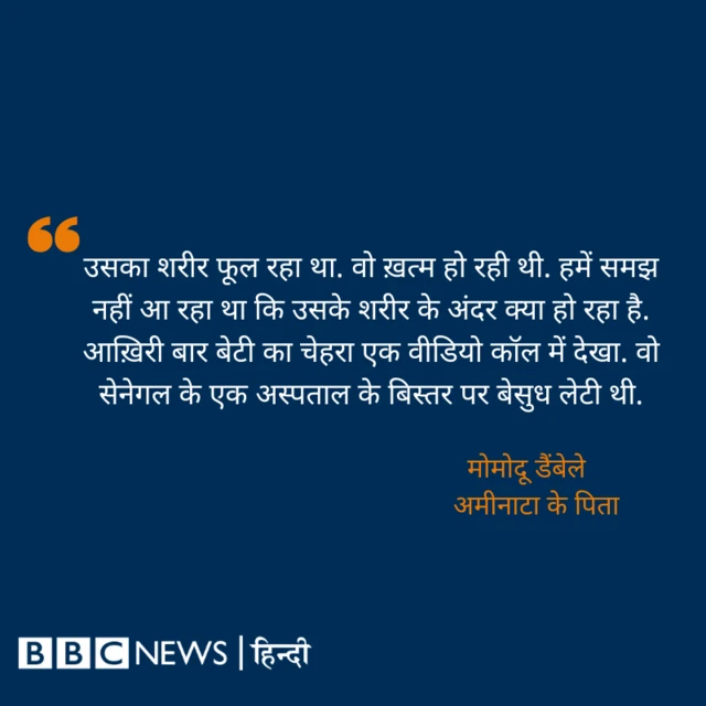 अमीनाटा के पिता