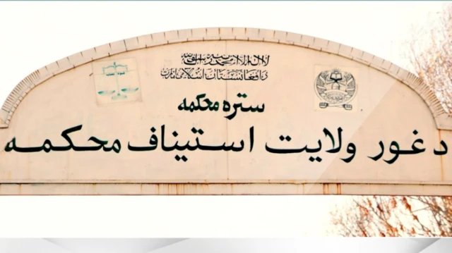 لوگو محکمه ولایت غور