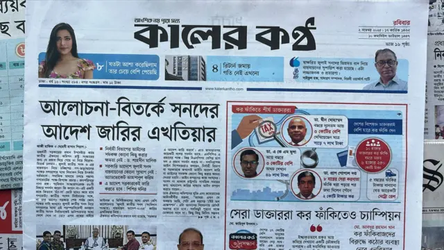 কালের কণ্ঠ