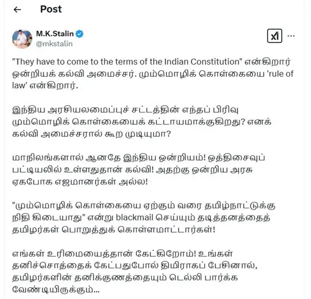 மும்மொழிக் கொள்கை, தமிழ்நாடு