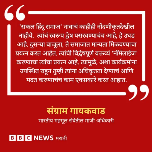 संग्राम गायकवाड