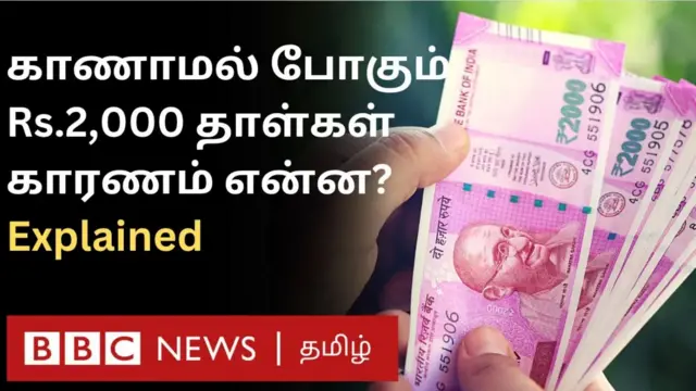 2000 ரூபாய் நோட்டுகள் புழக்கத்தில் குறைந்தது ஏன்? அதை மத்திய அரசு ரத்து செய்யுமா?