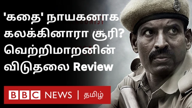 விடுதலை திரைப்படம்
