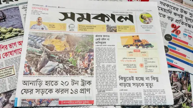 সমকাল পত্রিকা