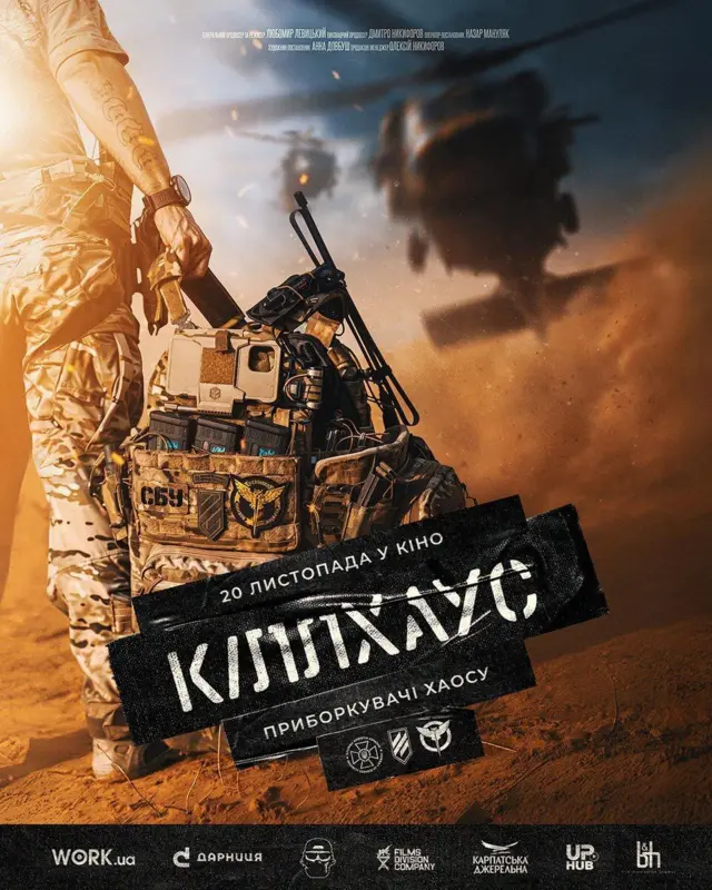 Пост стрічки Кіллхаус