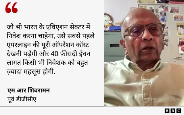 पूर्व डीजीसीए का बयान