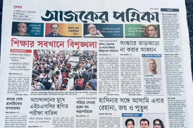 আজকের পত্রিকা