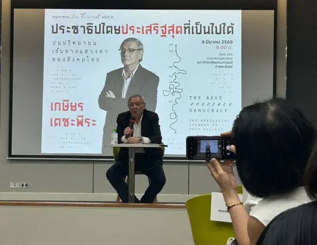 งานวิชาการและข้อเสนอของ ศ.ดร.เกษียร เตชะพีระ เปรียบเสมือนการสานต่อมรดกทางความคิด “การพัฒนาตามแนวทางสันติประชาธรรม” ของ ศ.ดร.ป๋วย อึ๊งภากรณ์ 