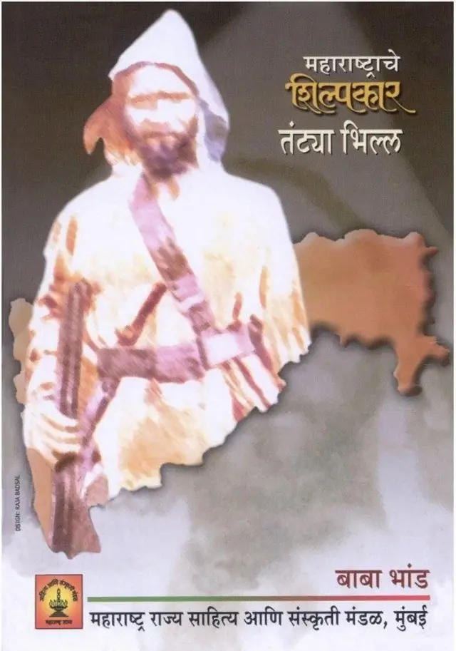 ਤੰਟਿਆ