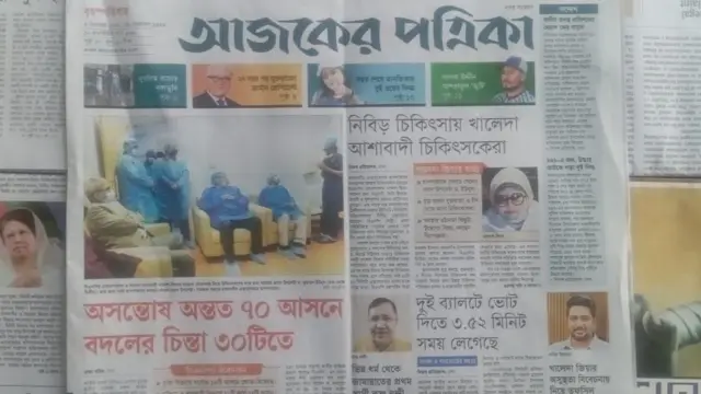 আজকের পত্রিকা
