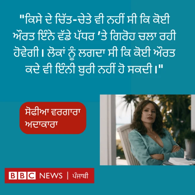 ਸੋਫੀਆ ਵਗਾਰਾ ਦਾ ਗ੍ਰੀਸੇਲਡਾ ਬਾਰੇ ਇੱਕ ਕਥਨ