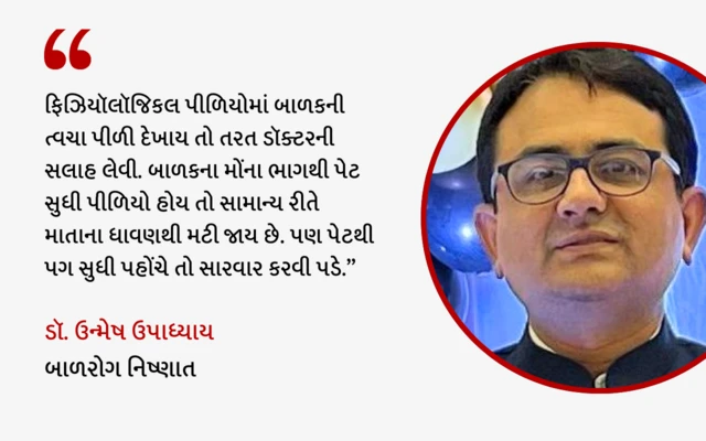 નવજાત શિશુ, પીળિયો, બાળકો, સ્વાસ્થ્ય, બીબીસી ગુજરાતી 