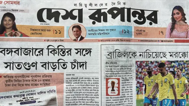 দেশ রূপান্তর