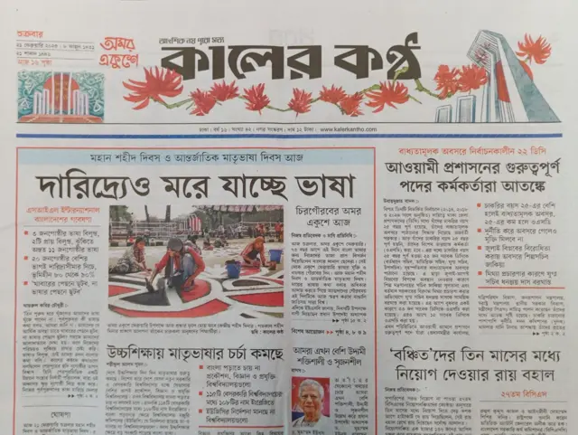 কালের কণ্ঠ