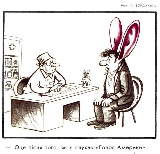 Радянська преса висміювала тих, хто намагався дізнатися правду про аварію на ЧАЕС з повідомлень зарубіжних радіостанцій. Журнал "Перець", 1986 рік, №14 (липень), с.7. Малюнок А. Бордуніса