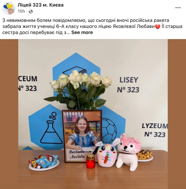 Скріншот зі сторінки ліцею у фейсбуці