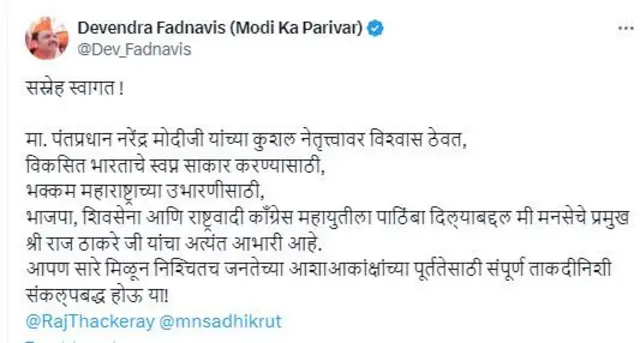 @Dev_Fadnavis