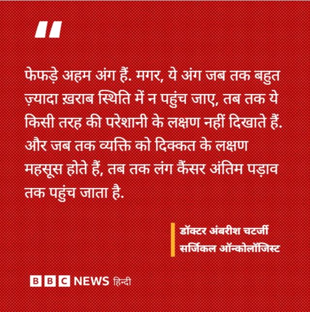 लंग कैंसर