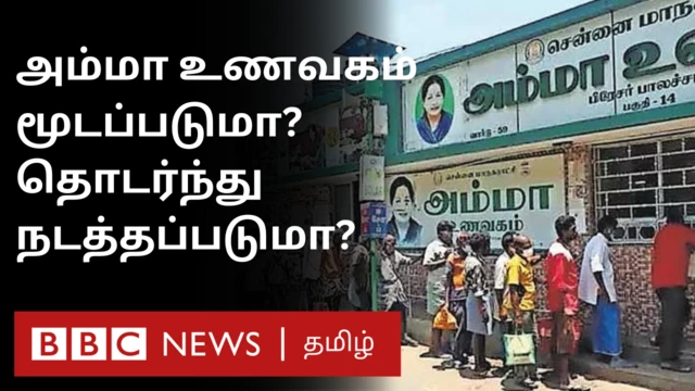 அம்மா உணவகம்
