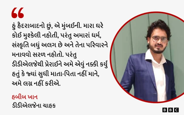 બીબીસી ગુજરાતી, ગુજરાત, બીબીસી, અમદાવાદ, ડીડીએલજે, દિલવાલે દુલ્હનિયા લે જાયેંગે, કાજોલ, શાહરુખ ખાન, બોલીવૂડ,