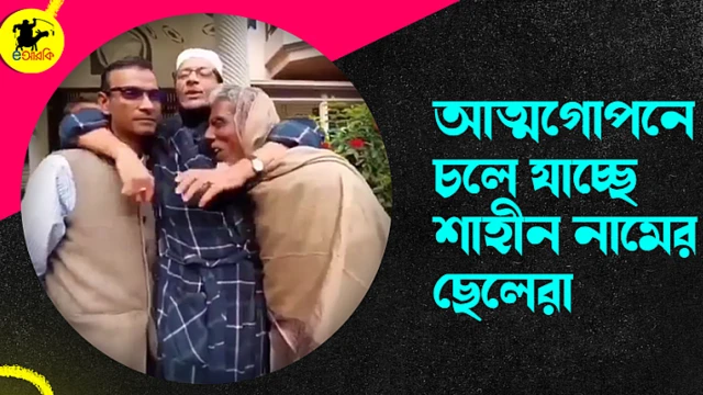 সামাজিক মাধ্যমে শাহীন নিয়ে একটি মিম