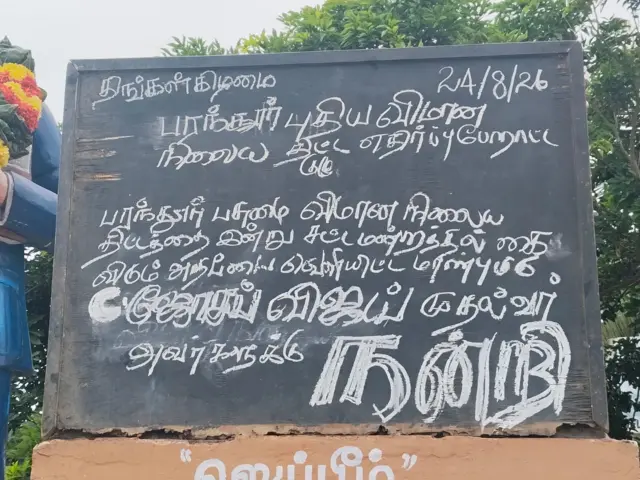பரந்தூர் விமான நிலைய திட்டத்தை கைவிடுவதாக அறிவித்த முதலமைச்சருக்கு பரந்தூர் மக்கள் நன்றி தெரிவித்தனர்.