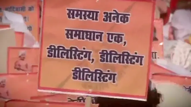 डिलिस्टिंग म्हणजे धर्मांतर केलेल्या आदिवासींना अनुसूचित जमातींच्या यादीतून वगळणं.