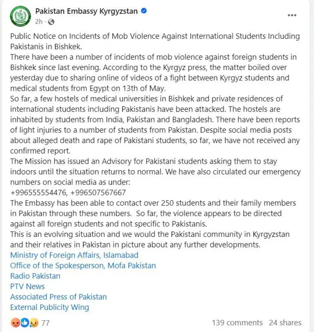 किर्गिस्तान में मौजूद पाकिस्तानी दूतावास ने दी जानकारी