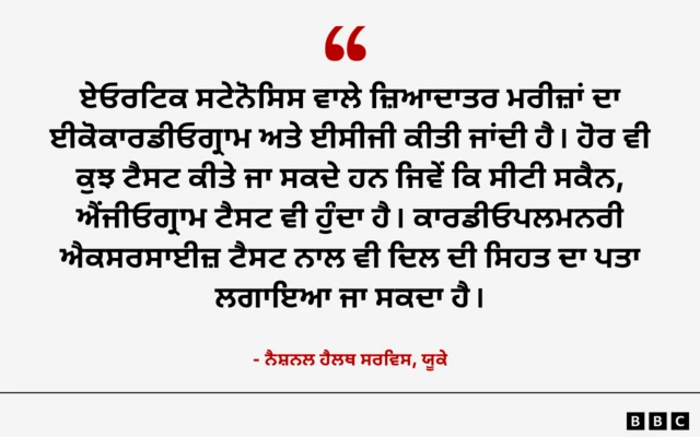 ਏਓਰਟਿਕ ਸਟੇਨੋਸਿਸ ਵਾਲੇ ਜ਼ਿਆਦਾਤਰ ਮਰੀਜ਼ਾਂ ਦਾ ਈਕੋਕਾਰਡੀਓਗ੍ਰਾਮ ਅਤੇ ਈਸੀਜੀ ਕੀਤੀ ਜਾਂਦੀ ਹੈ।