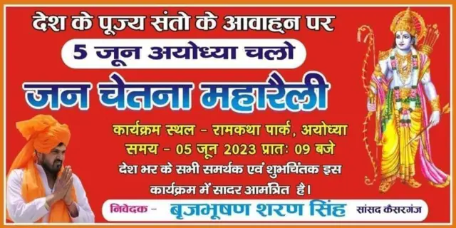 जन चेतना महारैली