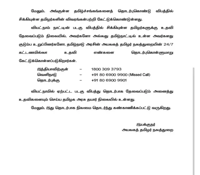 வியட்நாம் படகு