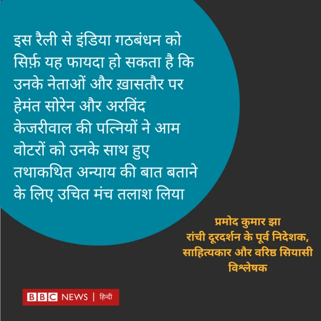 विपक्ष की रैली 