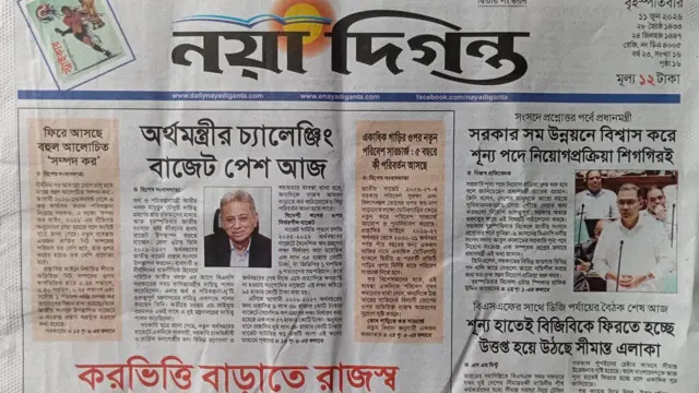নয়া দিগন্ত