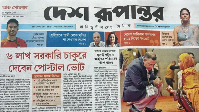 দেশ রূপান্তর