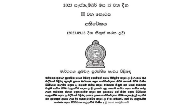 සමාජයේ දැඩි කතාබහට ලක්ව ඇති මාර්ගගත ක්රමවල සුරක්ෂිතභාවය පිළිබඳ පනත් කෙටුම්පත අද (ජනවාරි 23 වැනිදා) පාර්ලිමේන්තුවේ විවාදයට ගැනීමට නියමිතය.