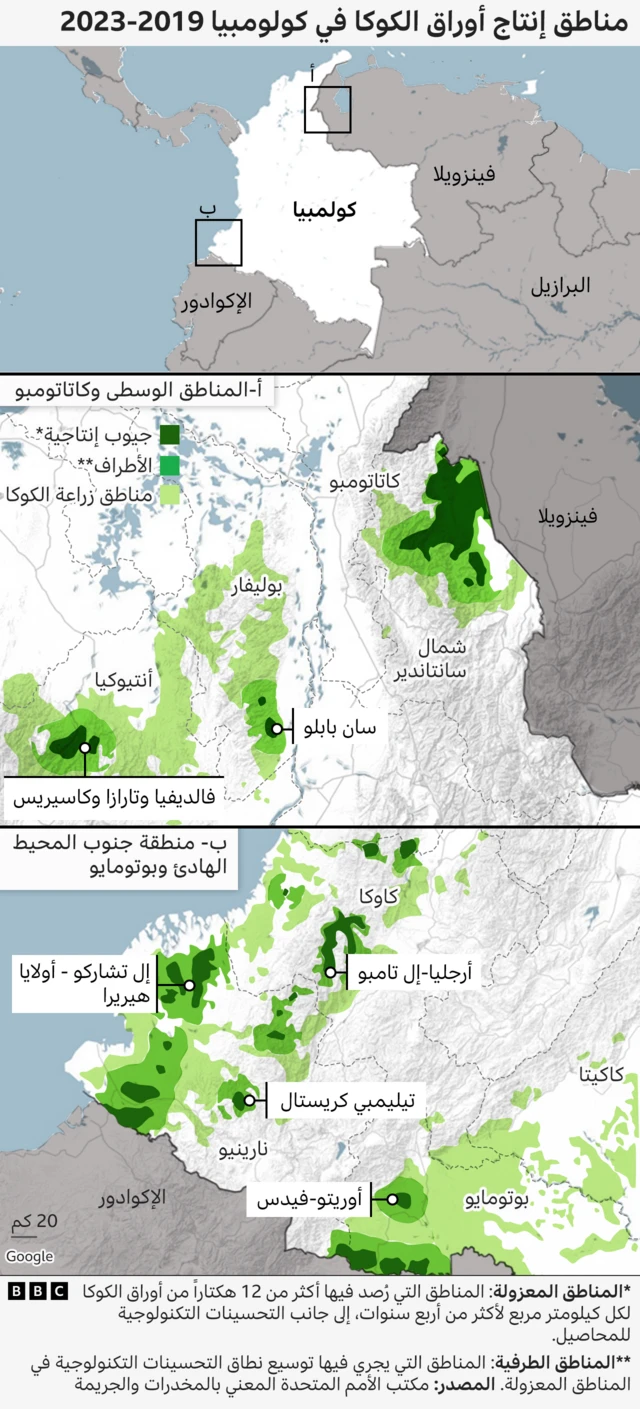 خارطة توضح مناطق زراعة أوراق الكوكا في كولومبيا